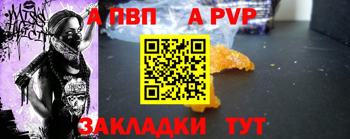 Железноводск  APVP Соль  APVP  Alpha-PVP кристаллы  Вход с VPN  APVP Соль 