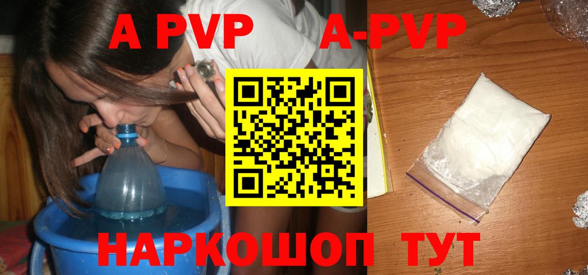 Альфа ПВП кристаллы Железноводск