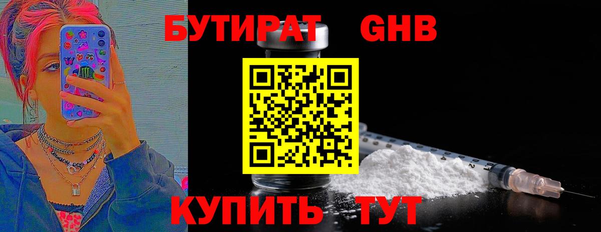 Железноводск  БУТИРАТ бутик  Вход с VPN 