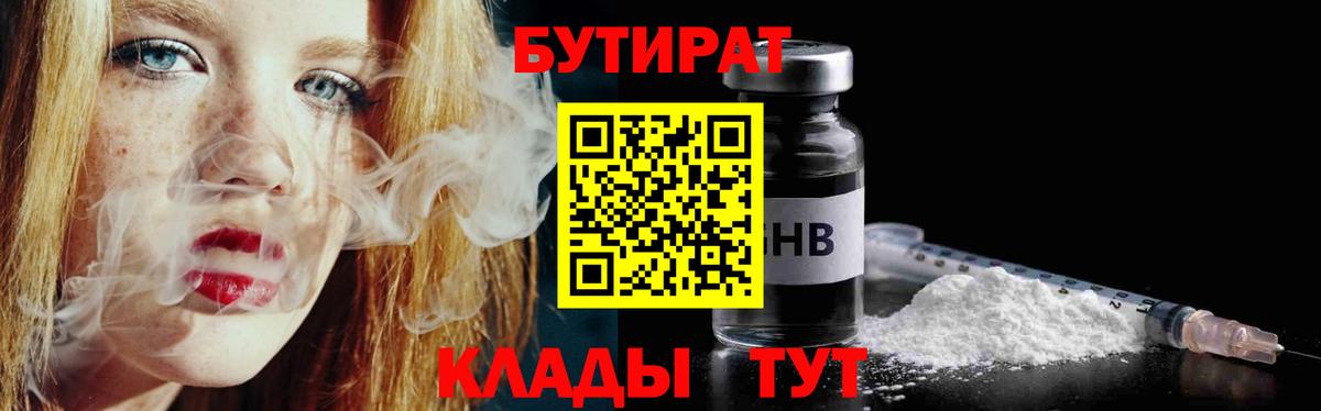 Бутират 1.4BDO Железноводск