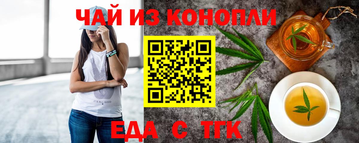 Cannafood конопля Железноводск