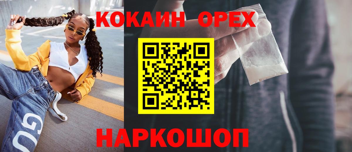 КОКАИН 97%  COCAIN Columbia  Кокаин  продажа наркотиков  Вход с VPN  Железноводск 