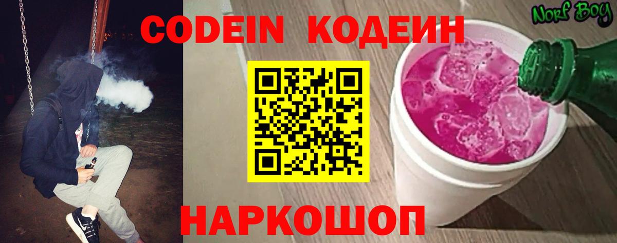 Codein Purple Drank Железноводск