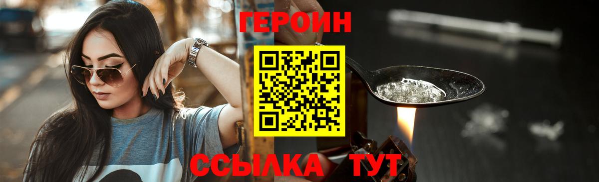 ГЕРОИН Heroin  Героин  Железноводск  Вход с VPN 