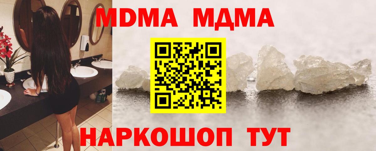 МДМА Molly Железноводск