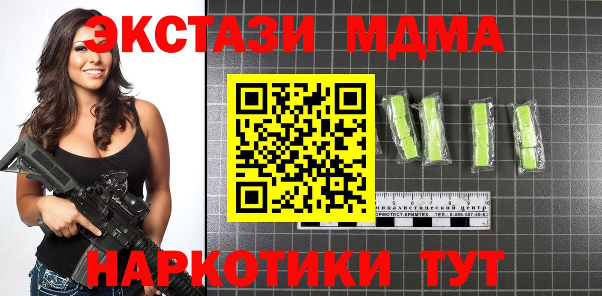 МДМА молли  Вход с VPN  МДМА  MDMA crystal  Железноводск 