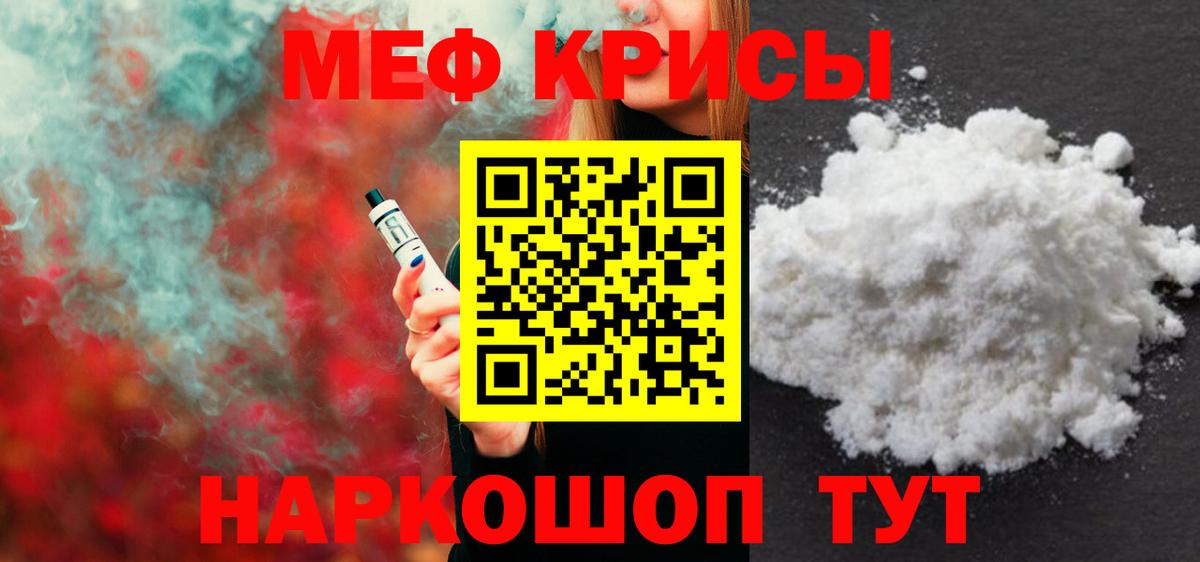 Меф кристаллы Железноводск
