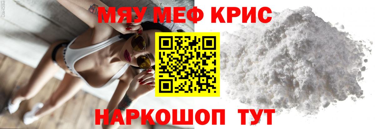 МЯУ-МЯУ мяу мяу  МЕФ  Мефедрон мяу мяу  Железноводск  Вход с VPN 