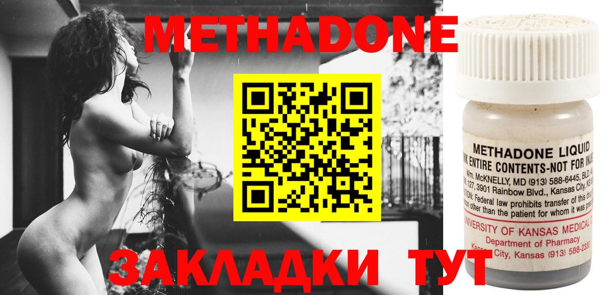 МЕТАДОН кристалл Железноводск