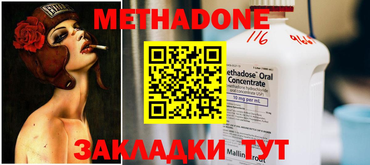 МЕТАДОН methadone  Вход с VPN  Метадон кристалл  Железноводск 