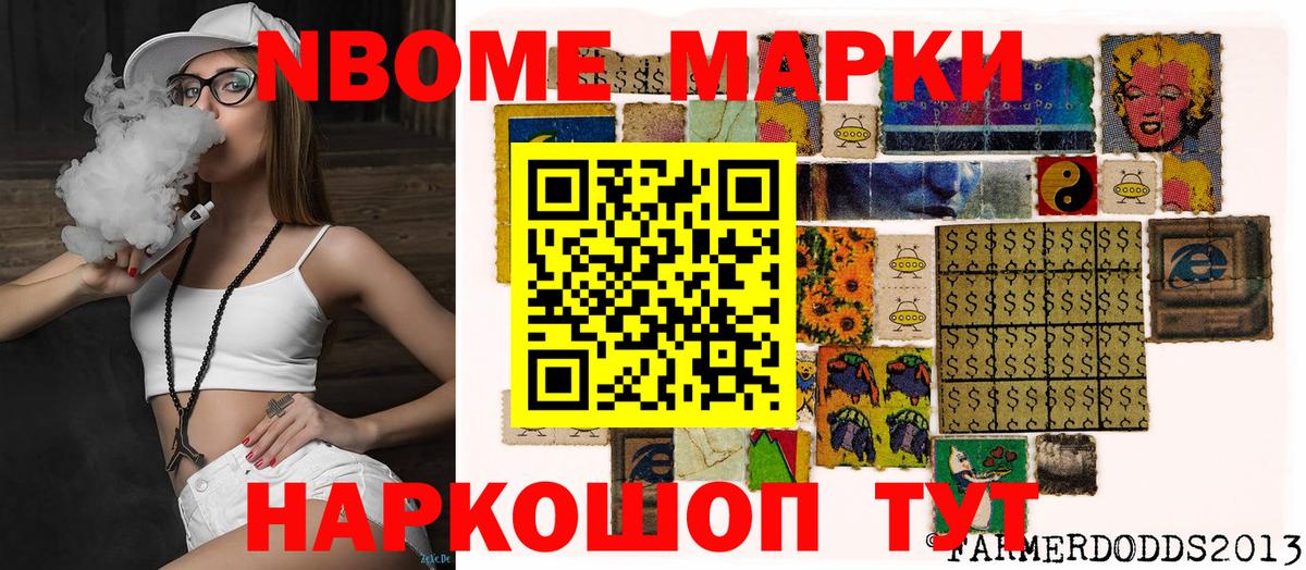 Марки N-bome 1,5мг Железноводск